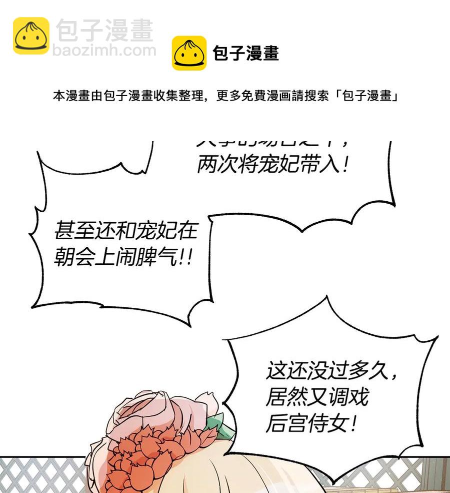 ☕爱妃，你的刀掉了 第54话 无礼的举动 第13页