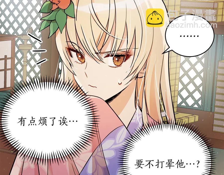 ☕爱妃，你的刀掉了 第54话 无礼的举动 第14页