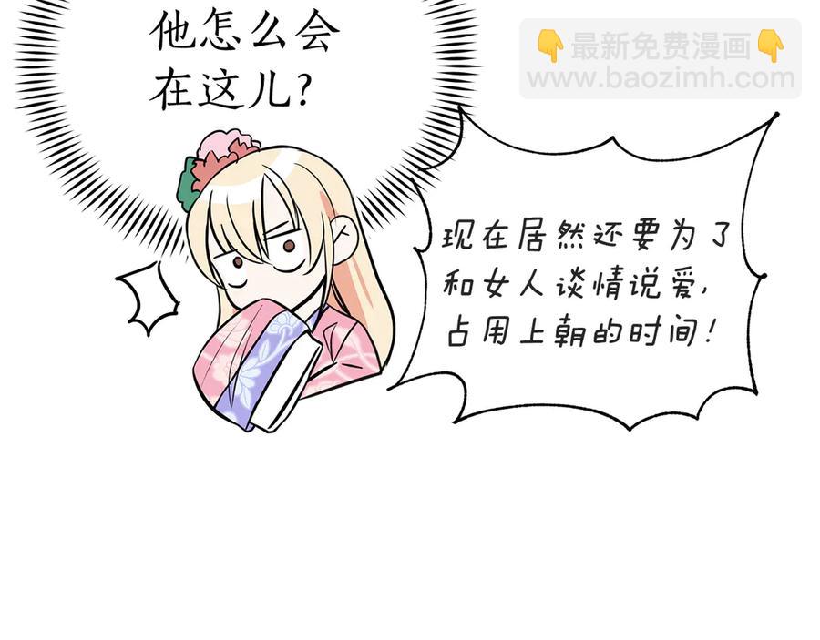 ☕爱妃，你的刀掉了 第54话 无礼的举动 第19页