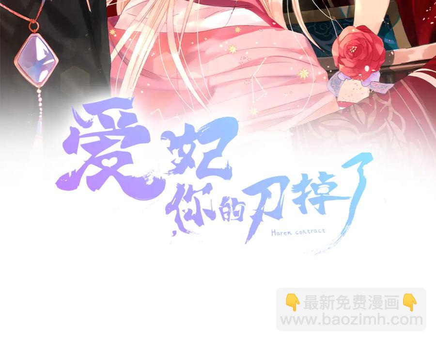 ☕爱妃，你的刀掉了 第54话 无礼的举动 第2页