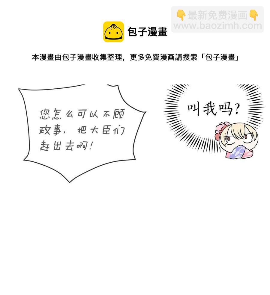 ☕爱妃，你的刀掉了 第54话 无礼的举动 第21页