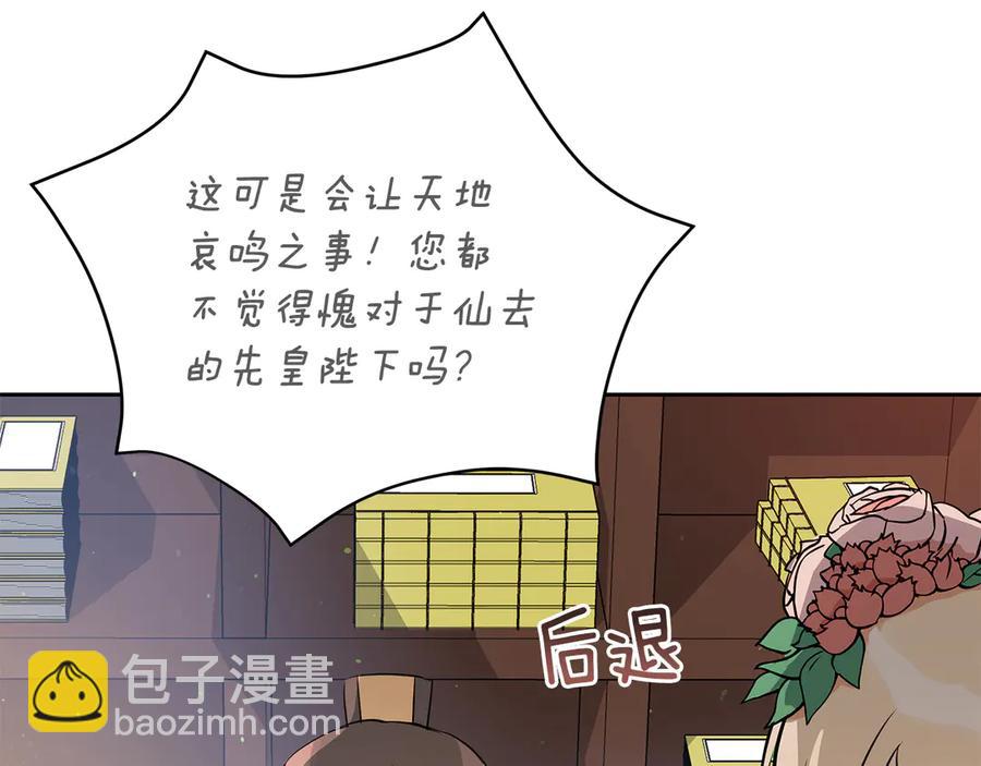 ☕爱妃，你的刀掉了 第54话 无礼的举动 第22页