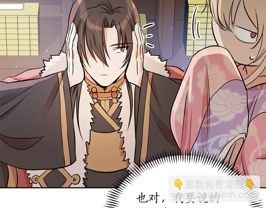 ☕爱妃，你的刀掉了 第54话 无礼的举动 第23页