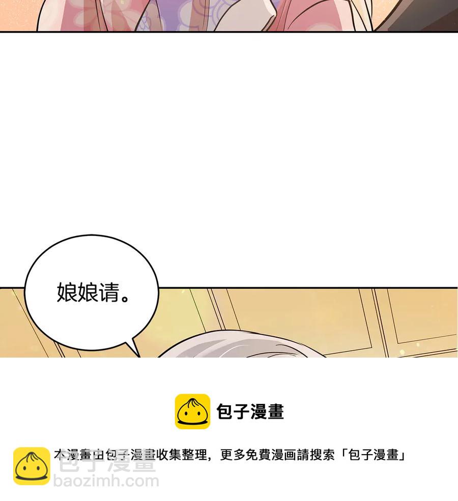 ☕爱妃，你的刀掉了 第54话 无礼的举动 第29页