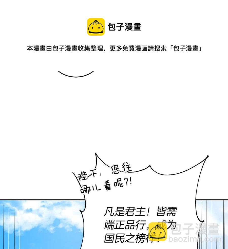 ☕爱妃，你的刀掉了 第54话 无礼的举动 第37页