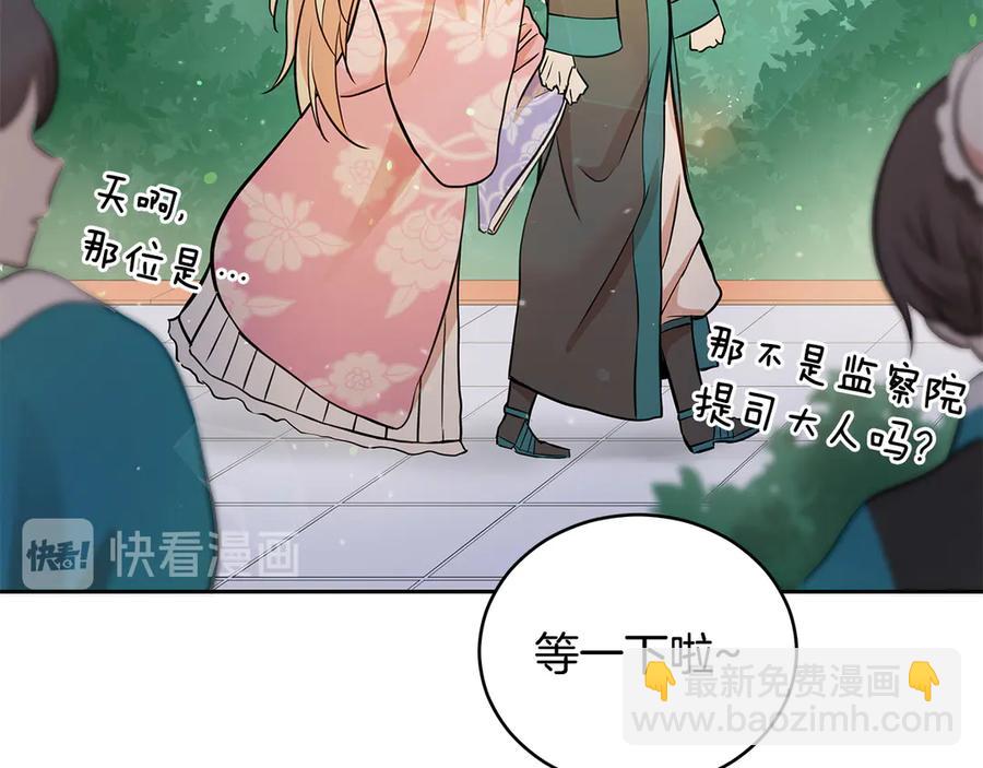 ☕爱妃，你的刀掉了 第54话 无礼的举动 第43页
