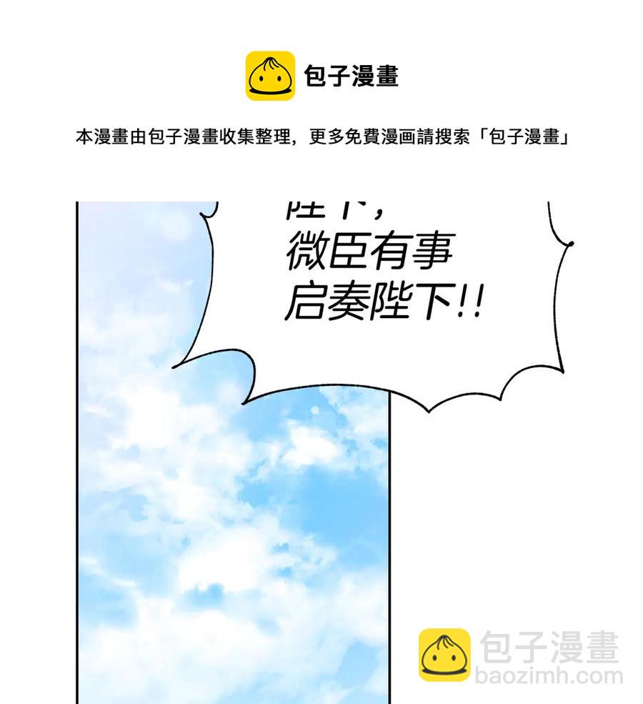 ☕爱妃，你的刀掉了 第54话 无礼的举动 第5页