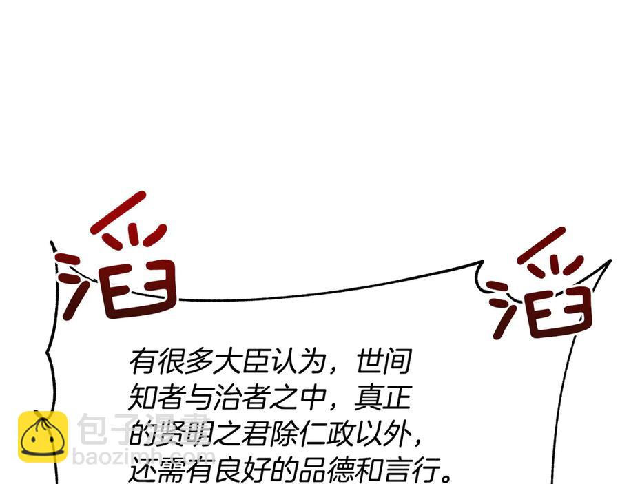 ☕爱妃，你的刀掉了 第54话 无礼的举动 第7页