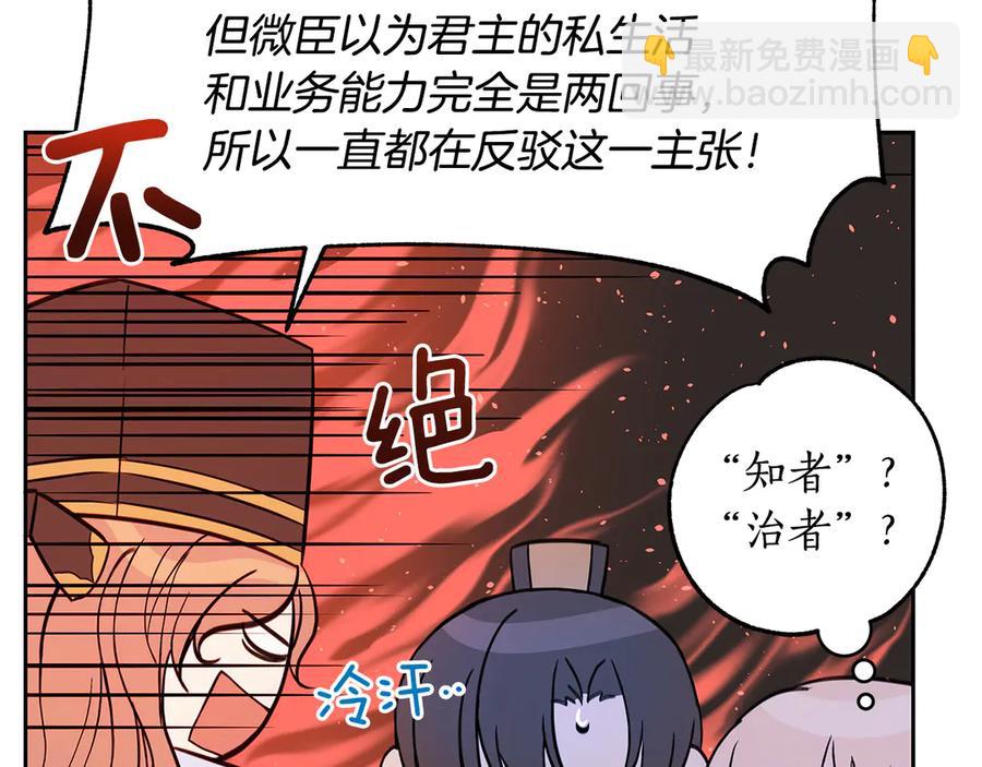 ☕爱妃，你的刀掉了 第54话 无礼的举动 第8页