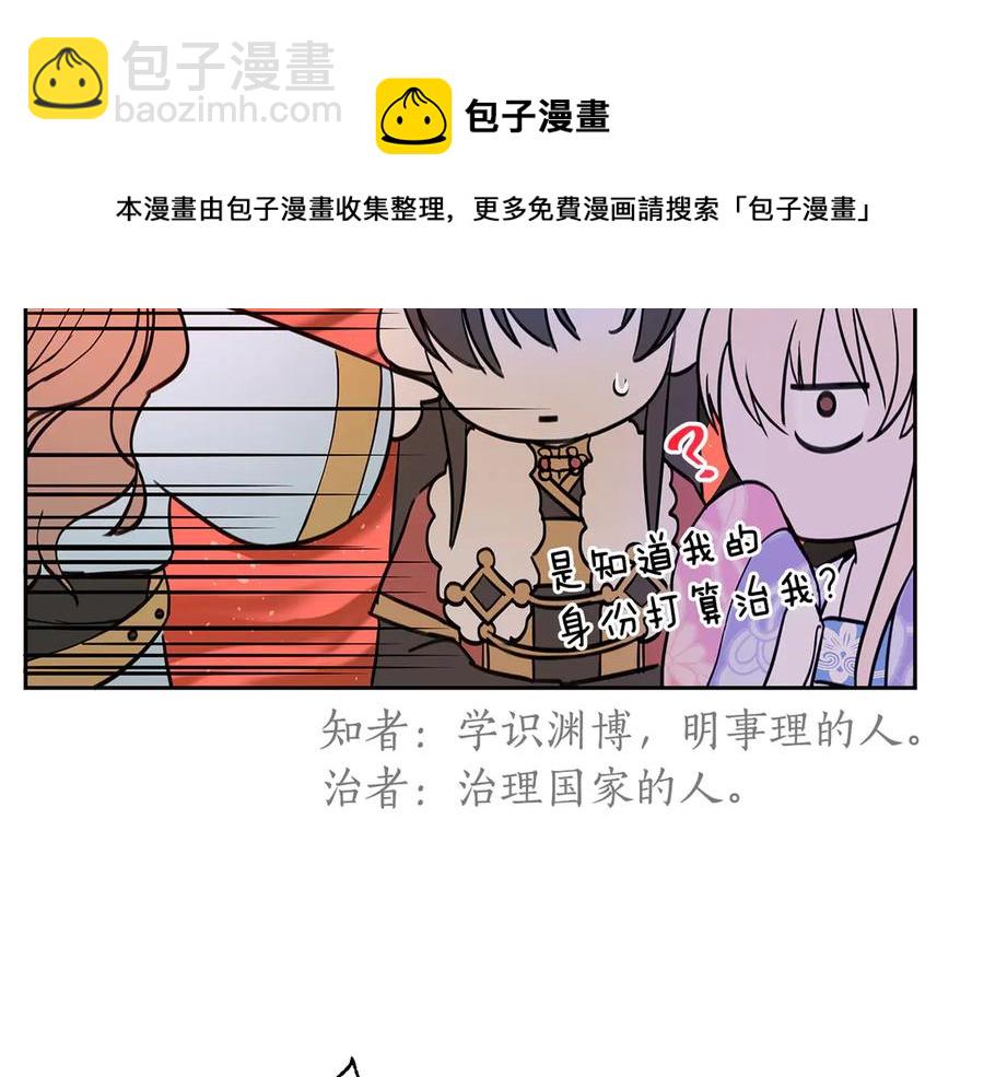 ☕爱妃，你的刀掉了 第54话 无礼的举动 第9页