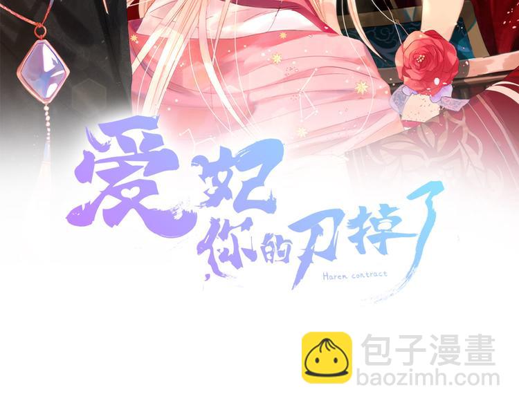 ☕爱妃，你的刀掉了 第56话 脚踏两条船 第2页