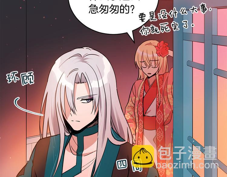 ☕爱妃，你的刀掉了 第56话 脚踏两条船 第20页