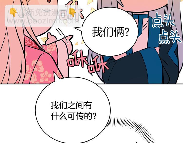 ☕爱妃，你的刀掉了 第56话 脚踏两条船 第34页