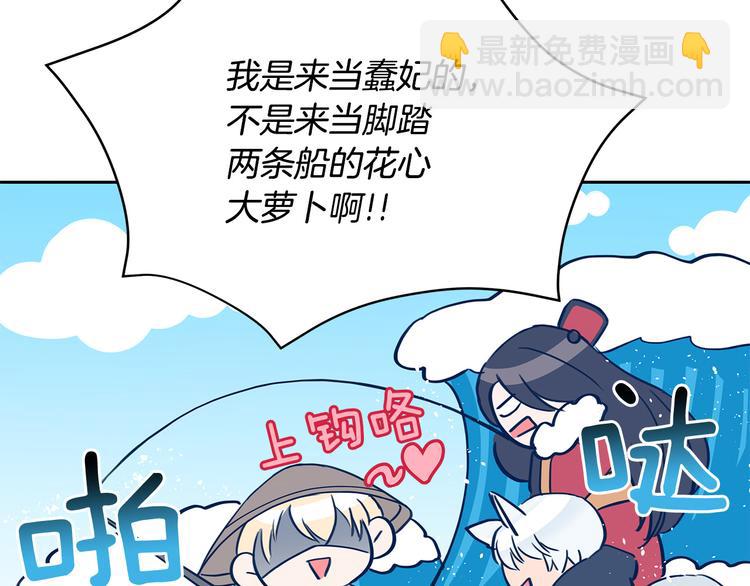 ☕爱妃，你的刀掉了 第56话 脚踏两条船 第47页