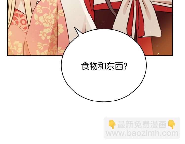 ☕爱妃，你的刀掉了 第58话 爱妃遇袭 第10页