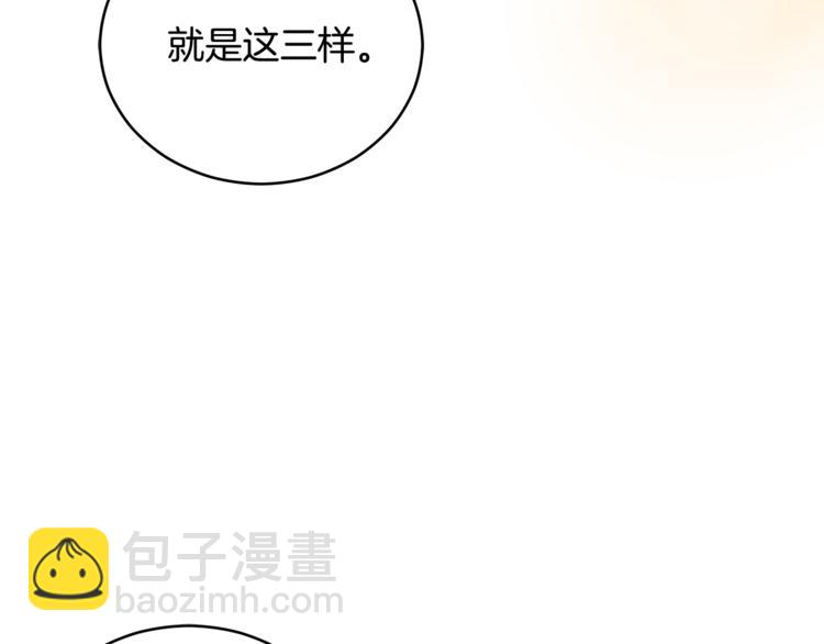 ☕爱妃，你的刀掉了 第58话 爱妃遇袭 第15页
