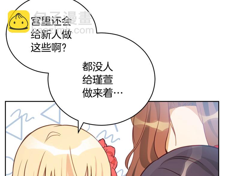 ☕爱妃，你的刀掉了 第58话 爱妃遇袭 第16页