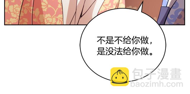 ☕爱妃，你的刀掉了 第58话 爱妃遇袭 第18页