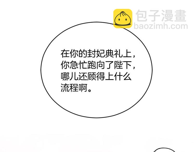 ☕爱妃，你的刀掉了 第58话 爱妃遇袭 第20页