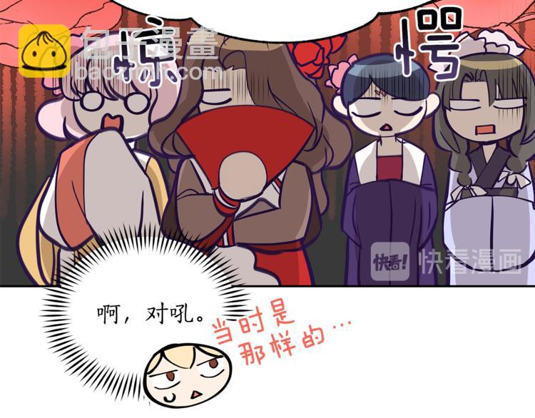 ☕爱妃，你的刀掉了 第58话 爱妃遇袭 第23页