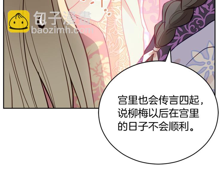 ☕爱妃，你的刀掉了 第58话 爱妃遇袭 第29页