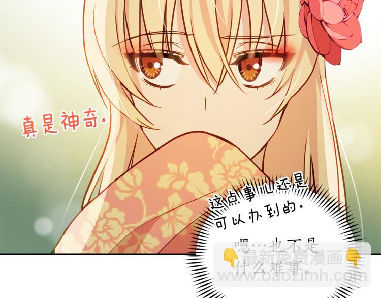 ☕爱妃，你的刀掉了 第58话 爱妃遇袭 第32页