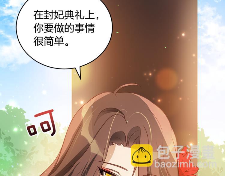 ☕爱妃，你的刀掉了 第58话 爱妃遇袭 第5页