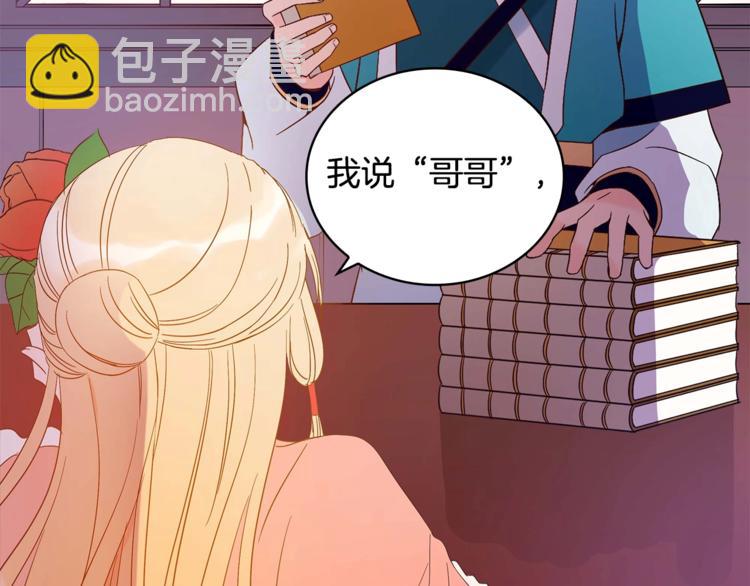 ☕爱妃，你的刀掉了 第6话 便宜哥哥又被怼？ 第10页
