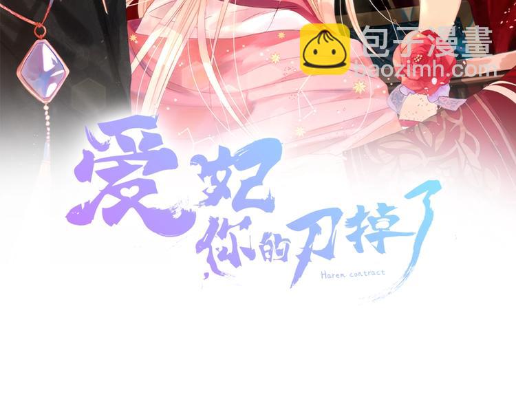 ☕爱妃，你的刀掉了 第6话 便宜哥哥又被怼？ 第2页