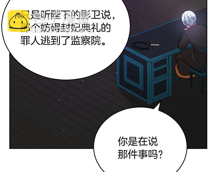 ☕爱妃，你的刀掉了 第60话 迫不得已 第22页