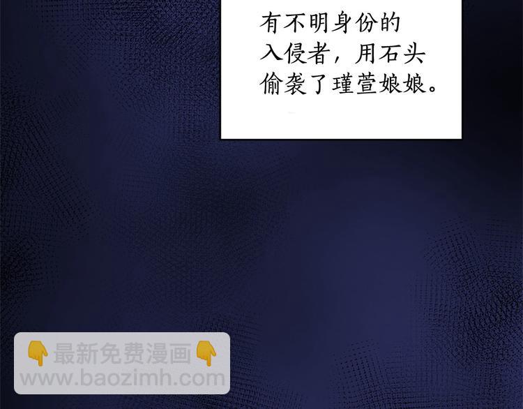 ☕爱妃，你的刀掉了 第60话 迫不得已 第3页