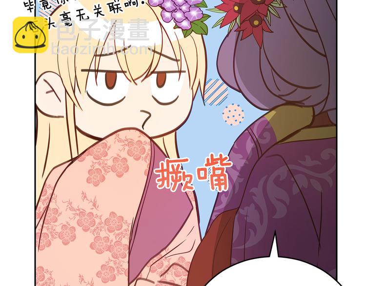☕爱妃，你的刀掉了 第62话 愚蠢的家伙 第20页