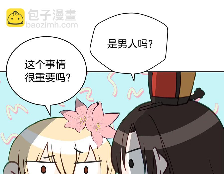 ☕爱妃，你的刀掉了 第66话 虎族印章 第14页