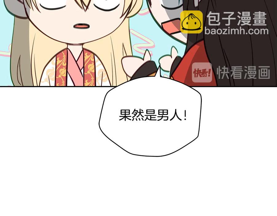☕爱妃，你的刀掉了 第66话 虎族印章 第15页