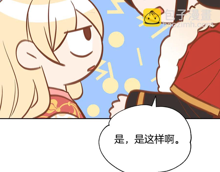 ☕爱妃，你的刀掉了 第66话 虎族印章 第40页