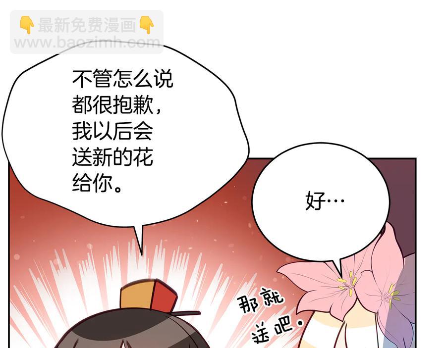☕爱妃，你的刀掉了 第66话 虎族印章 第46页