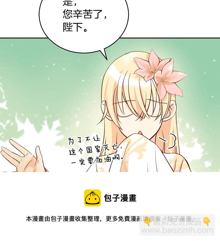 ☕爱妃，你的刀掉了 第66话 虎族印章 第49页