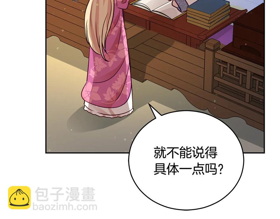 ☕爱妃，你的刀掉了 第68话 我在这里 第11页
