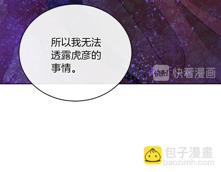 ☕爱妃，你的刀掉了 第68话 我在这里 第16页