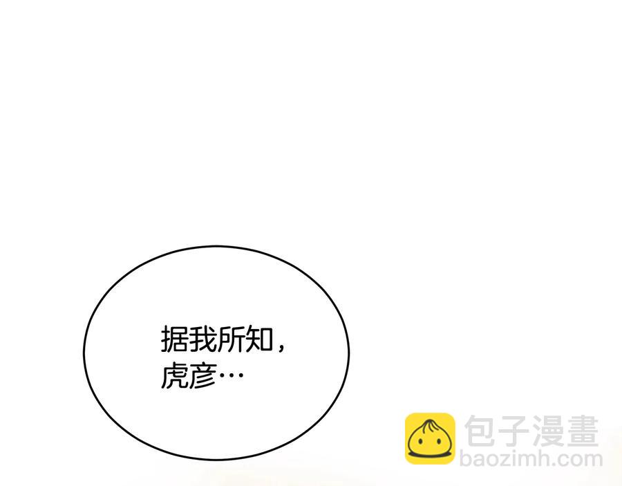 ☕爱妃，你的刀掉了 第68话 我在这里 第24页