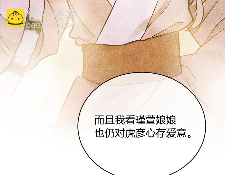☕爱妃，你的刀掉了 第68话 我在这里 第27页