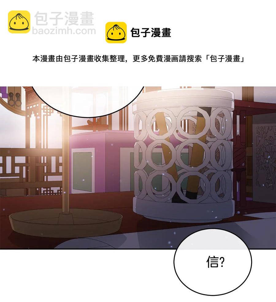 ☕爱妃，你的刀掉了 第68话 我在这里 第29页