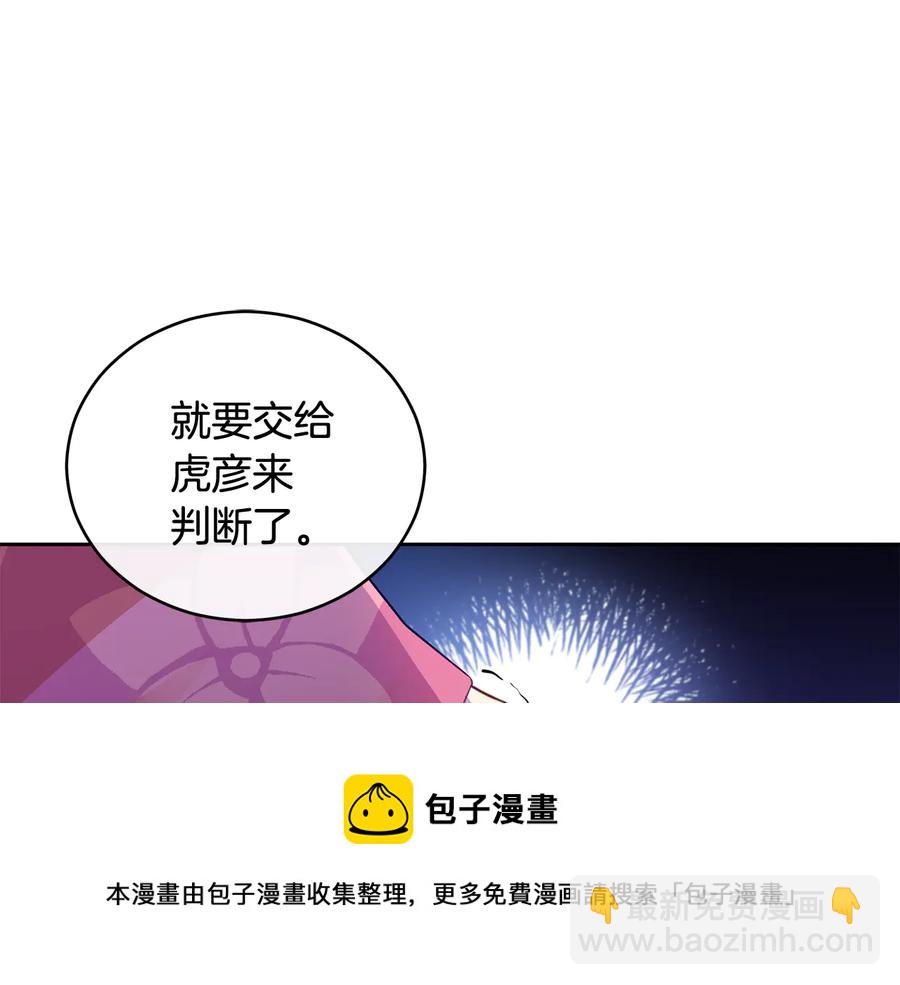 ☕爱妃，你的刀掉了 第68话 我在这里 第37页