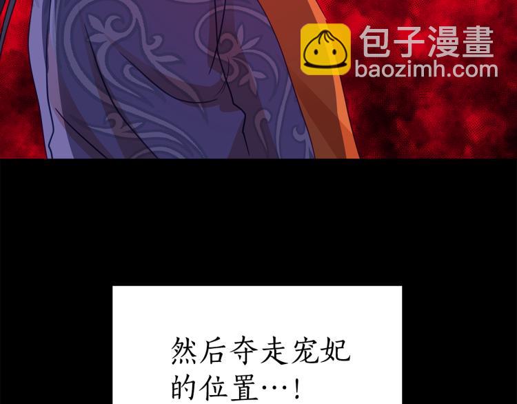 ☕爱妃，你的刀掉了 第72话 夺走宠妃的位置 第10页