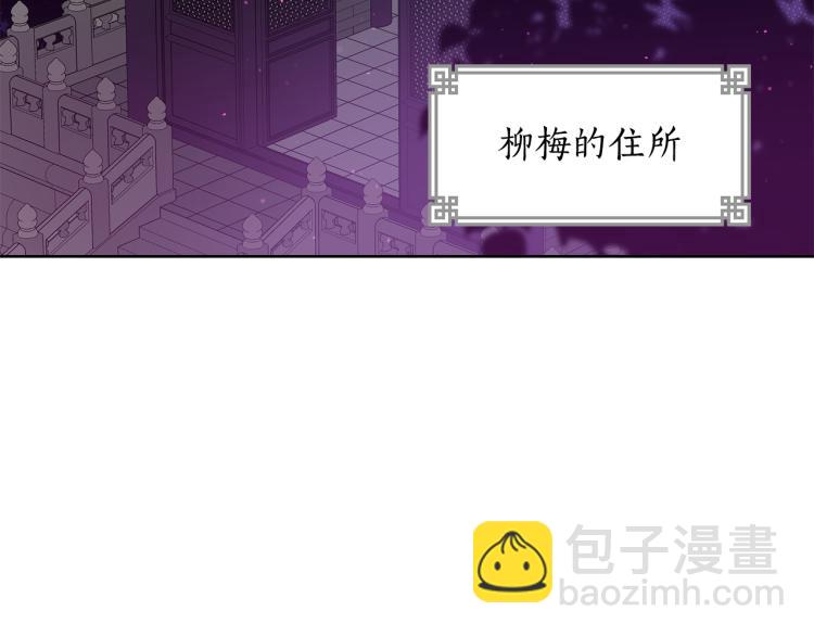 ☕爱妃，你的刀掉了 第72话 夺走宠妃的位置 第16页