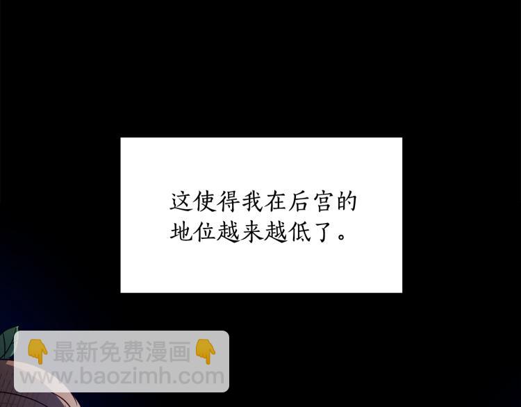 ☕爱妃，你的刀掉了 第72话 夺走宠妃的位置 第4页