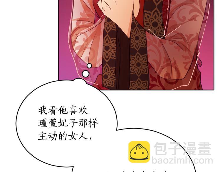 ☕爱妃，你的刀掉了 第72话 夺走宠妃的位置 第43页