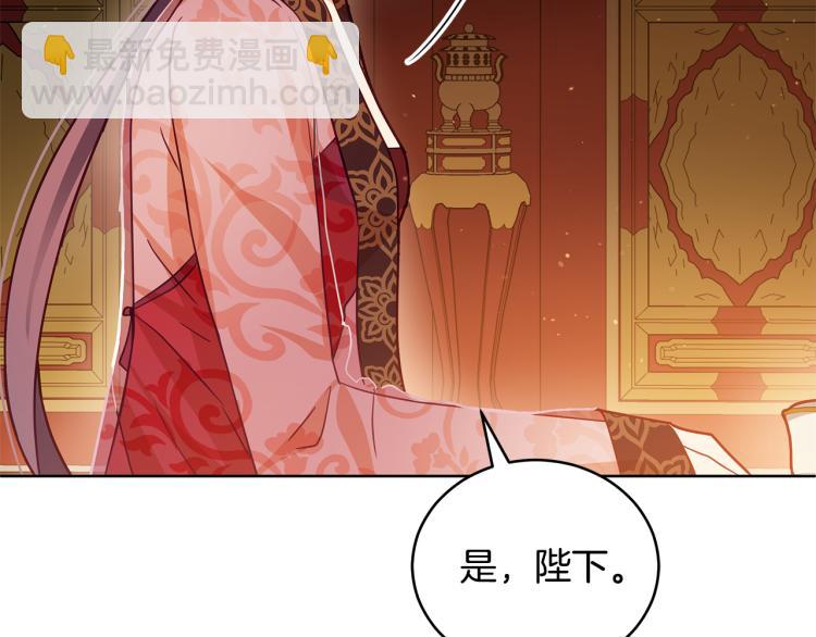 ☕爱妃，你的刀掉了 第72话 夺走宠妃的位置 第47页