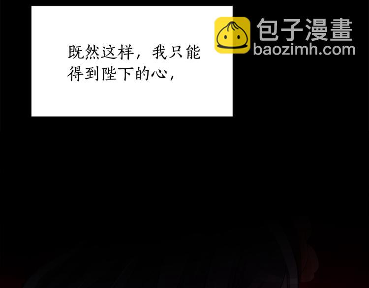 ☕爱妃，你的刀掉了 第72话 夺走宠妃的位置 第8页