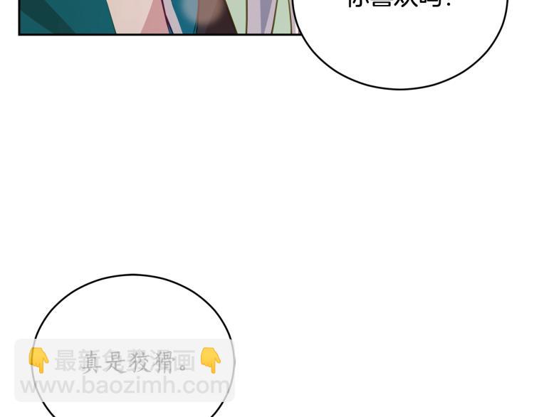 ☕爱妃，你的刀掉了 第74话 莫逆之交 第10页
